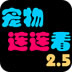 破解梯子