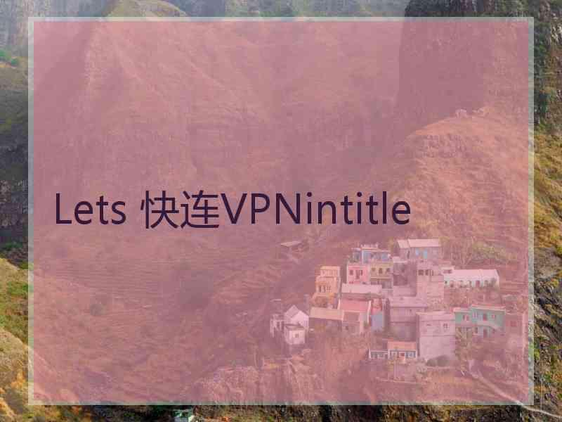 Lets 快连VPNintitle