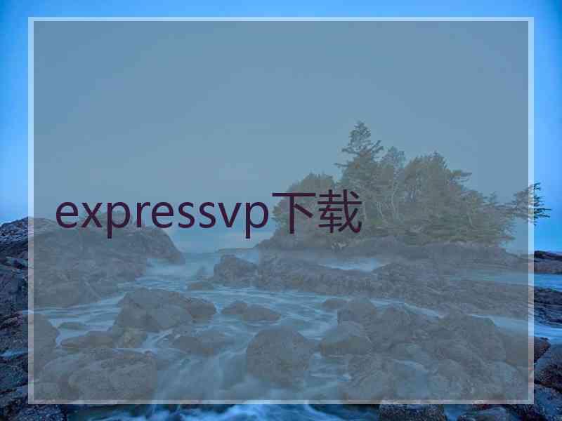 expressvp下载